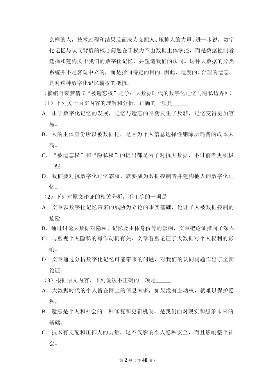 [高考真题]2018年全国统一高考语文试卷（新课标ⅱ）真题解析_第2页