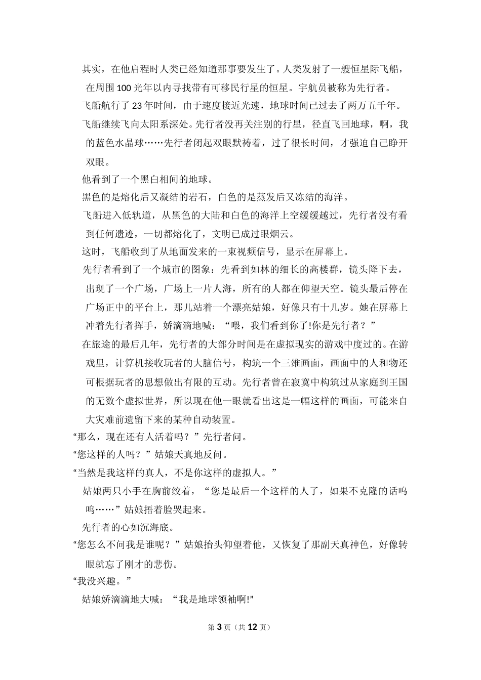 [高考真题]2018年全国统一高考语文试卷（新课标ⅲ）真题_第3页