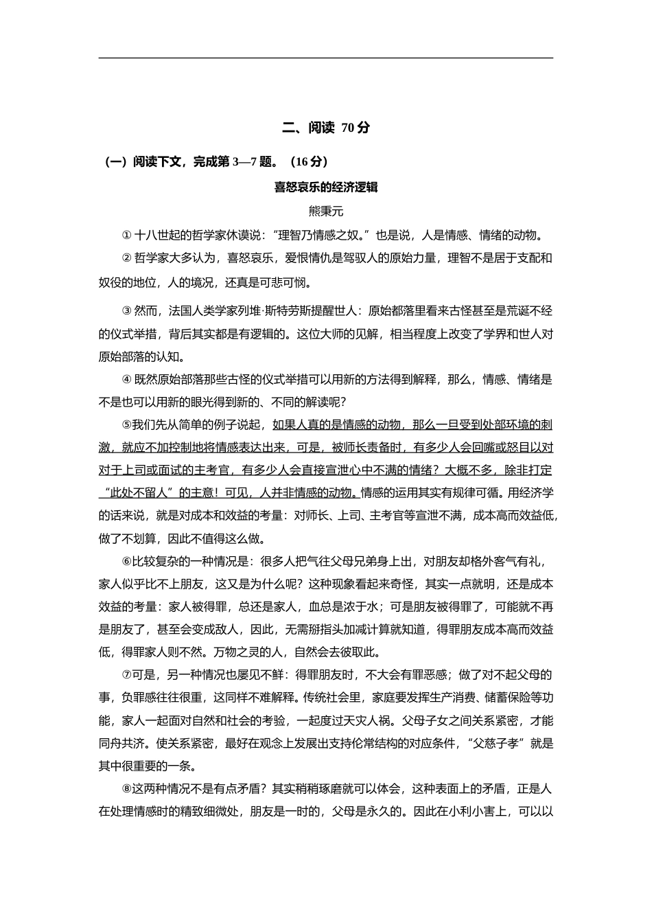 [高考真题]2018年上海高考语文真题试卷真题_第2页