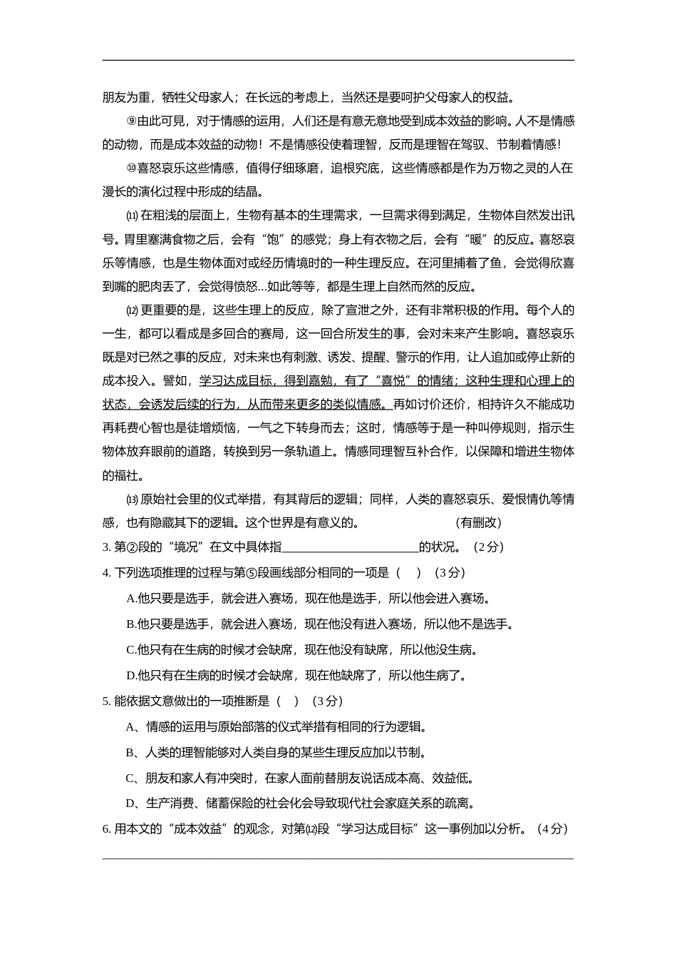 [高考真题]2018年上海高考语文真题试卷真题_第3页