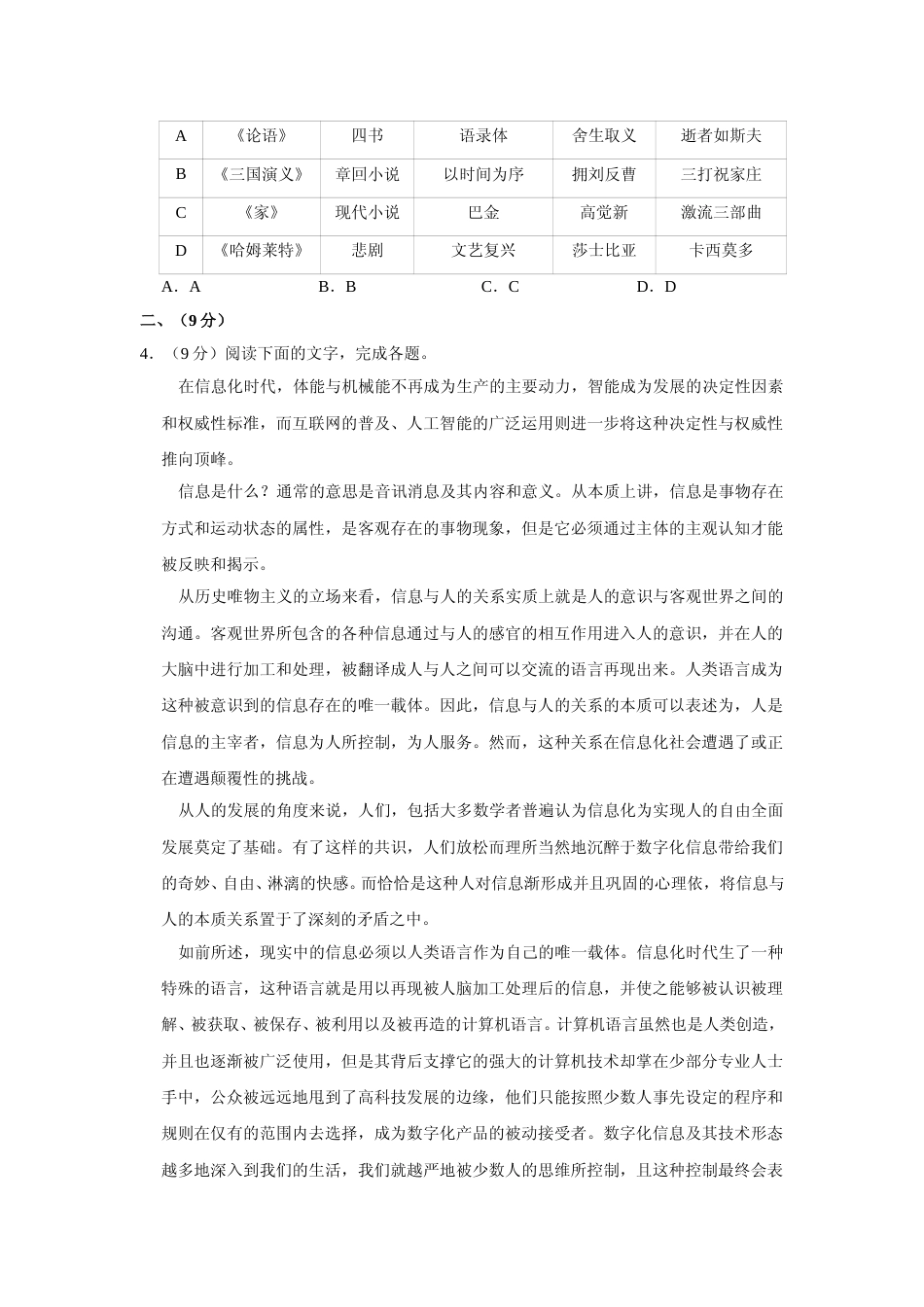 [高考真题]2018年天津市高考语文试卷_第2页