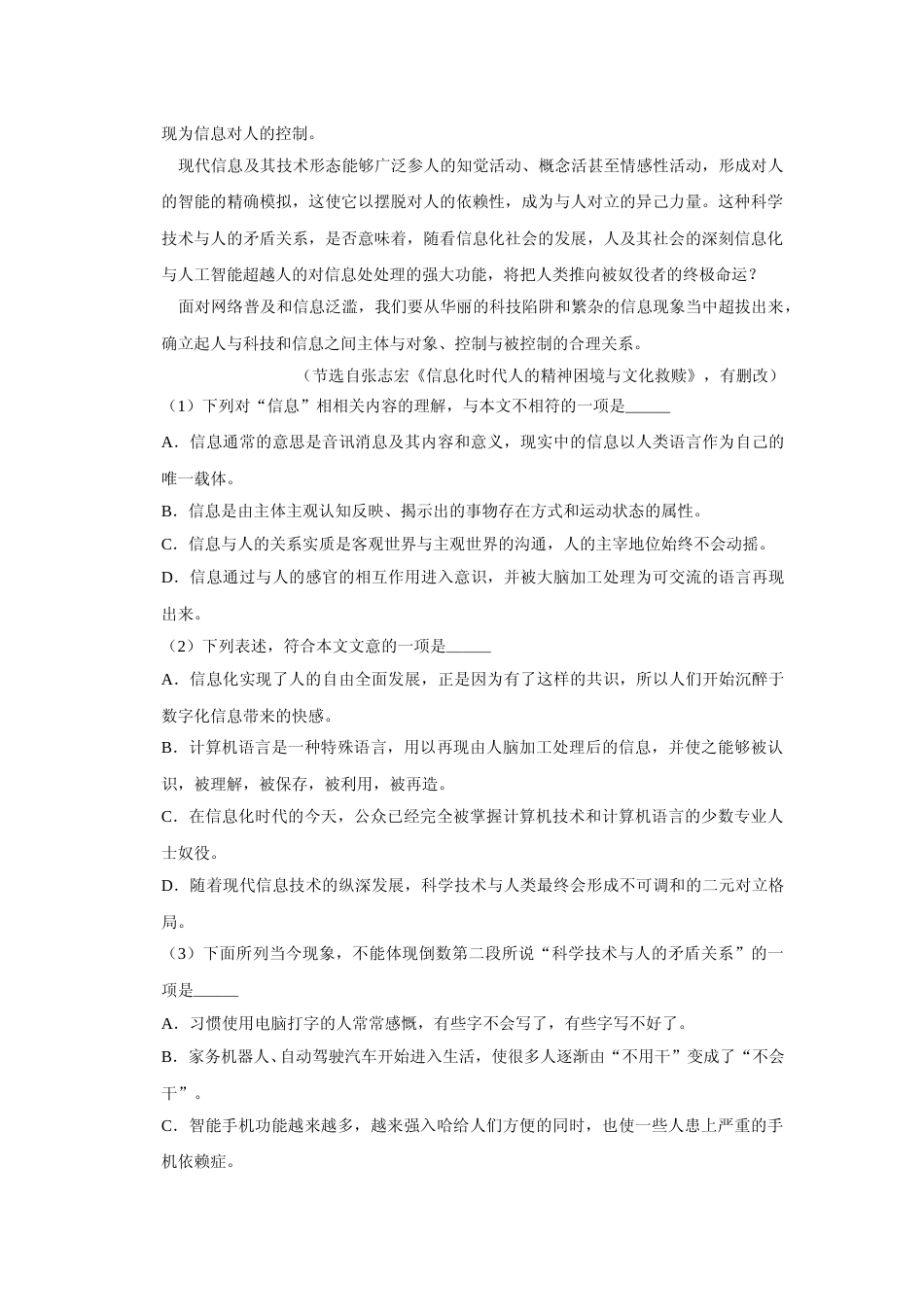 [高考真题]2018年天津市高考语文试卷_第3页