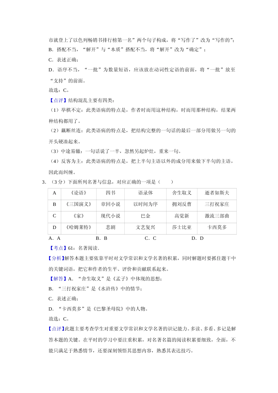 [高考真题]2018年天津市高考语文试卷真题解析_第3页