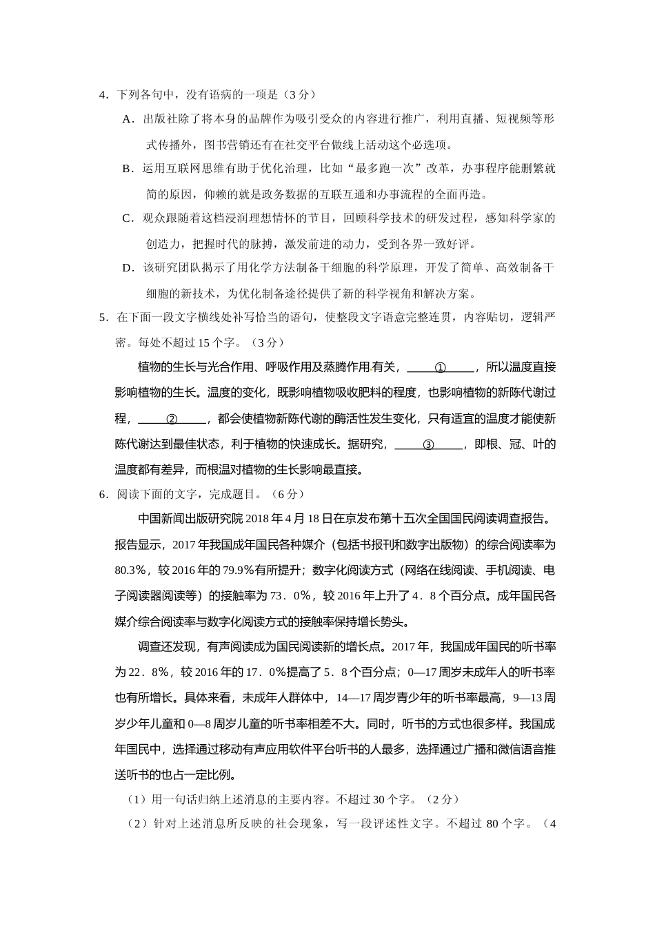 [高考真题]2018年浙江省高考语文真题解析_第2页