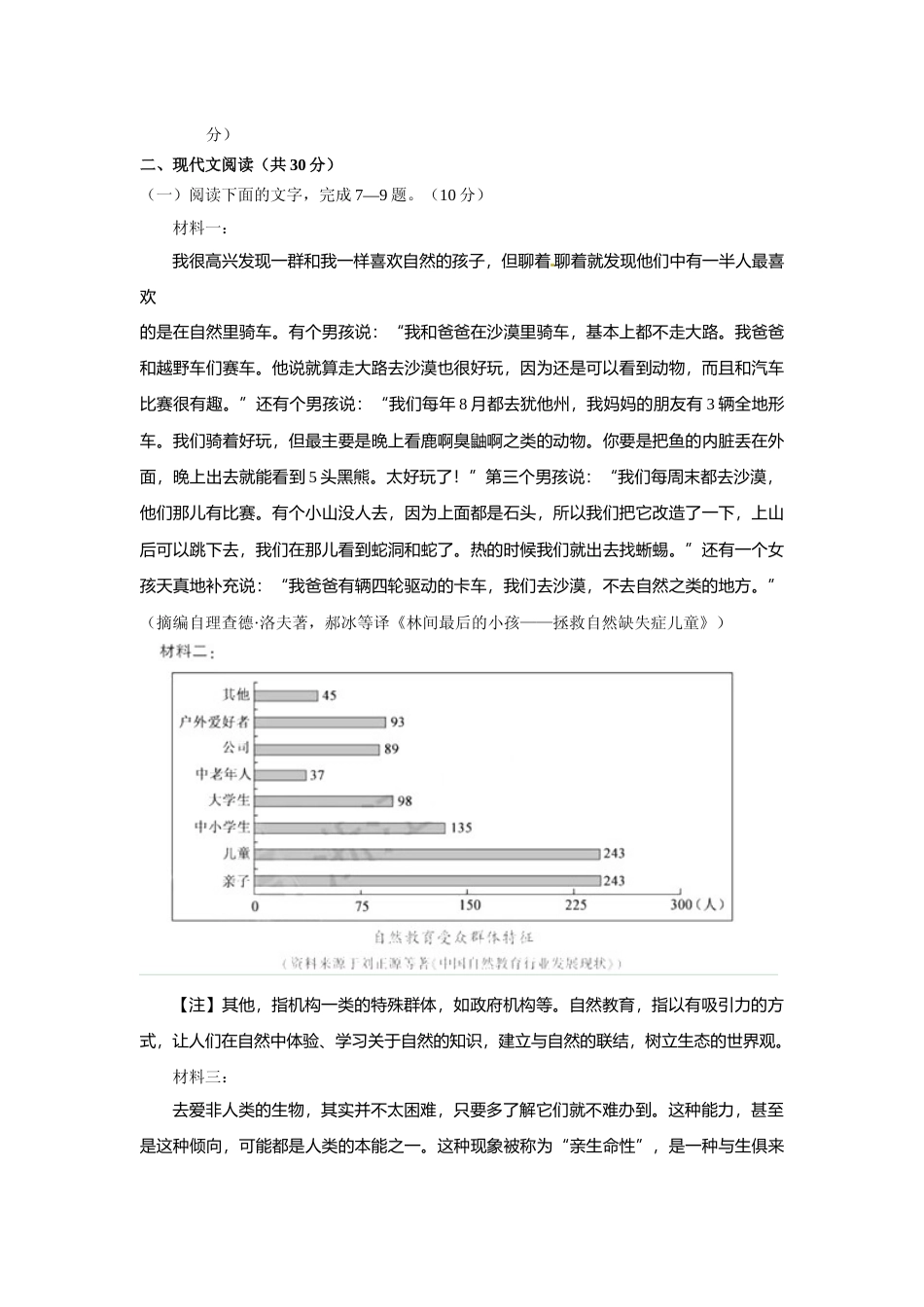[高考真题]2018年浙江省高考语文真题解析_第3页