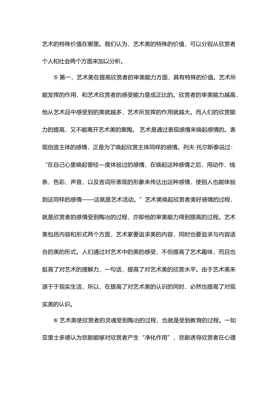 [高考真题]2018上海春考语文试卷（含答案）_第3页