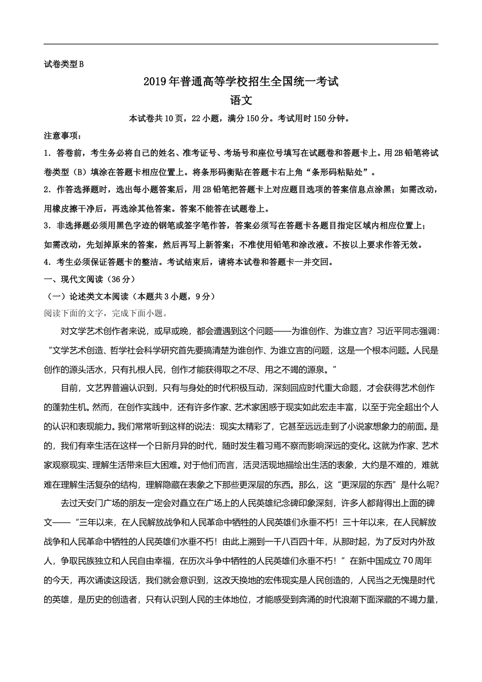 [高考真题]2019年安徽省高考语文试卷及答案_第1页