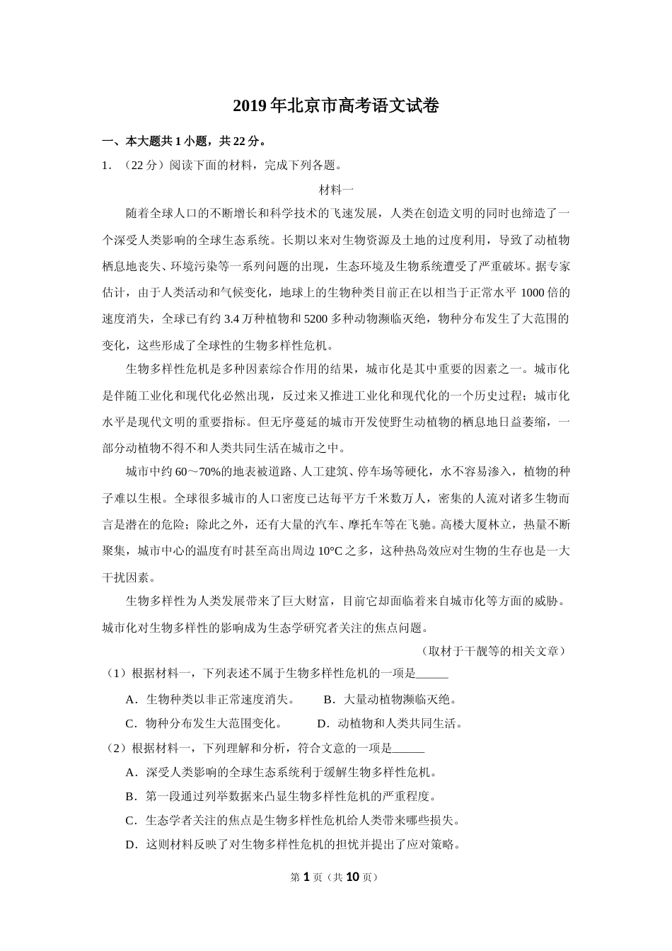 [高考真题]2019年北京市高考语文试卷真题_第1页