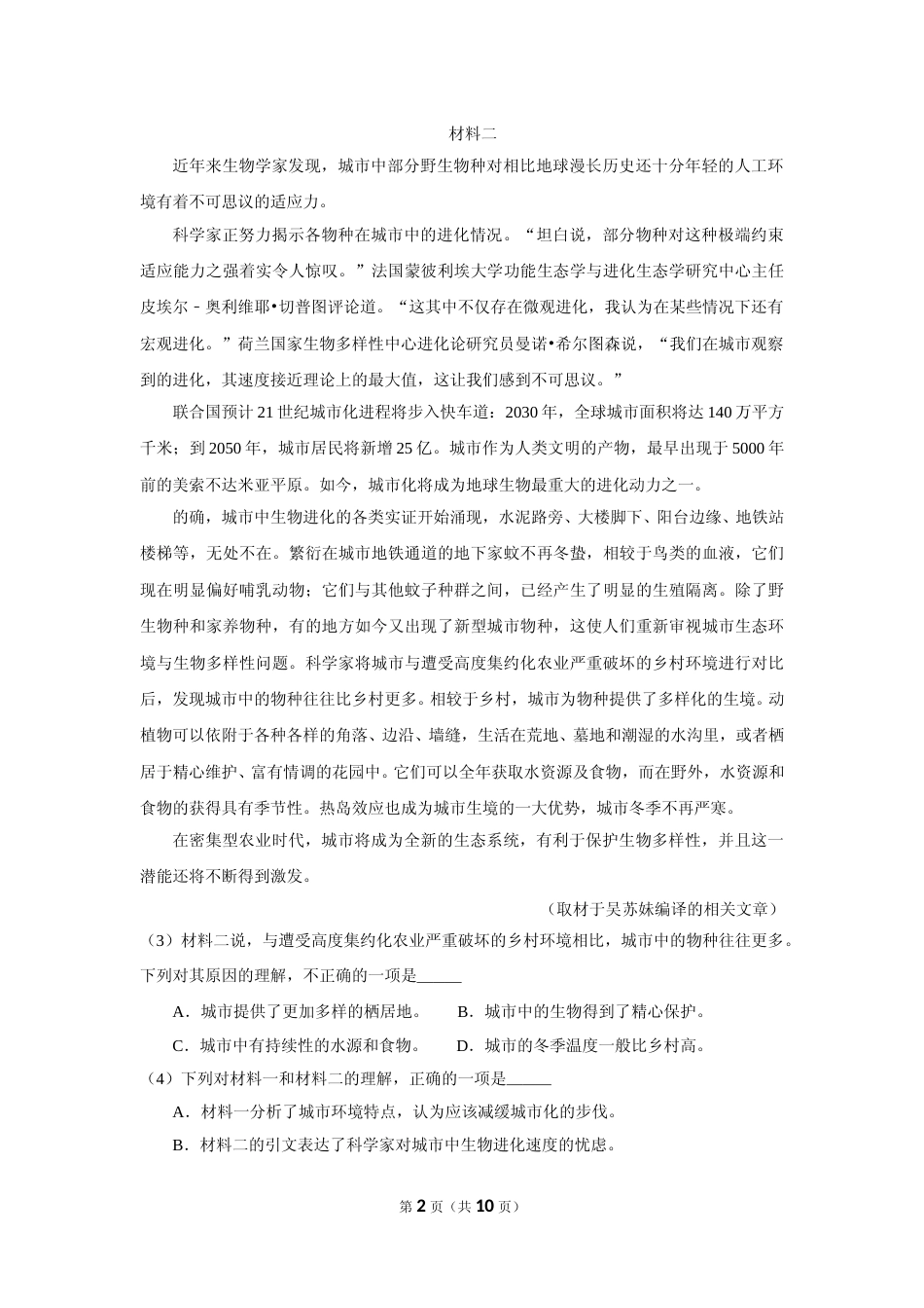 [高考真题]2019年北京市高考语文试卷真题_第2页