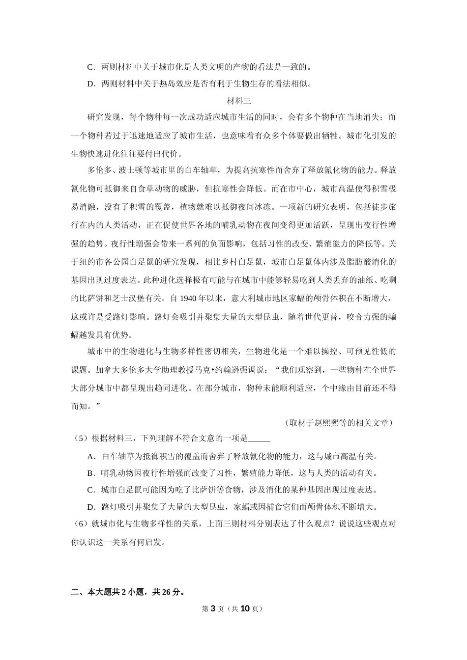 [高考真题]2019年北京市高考语文试卷真题_第3页