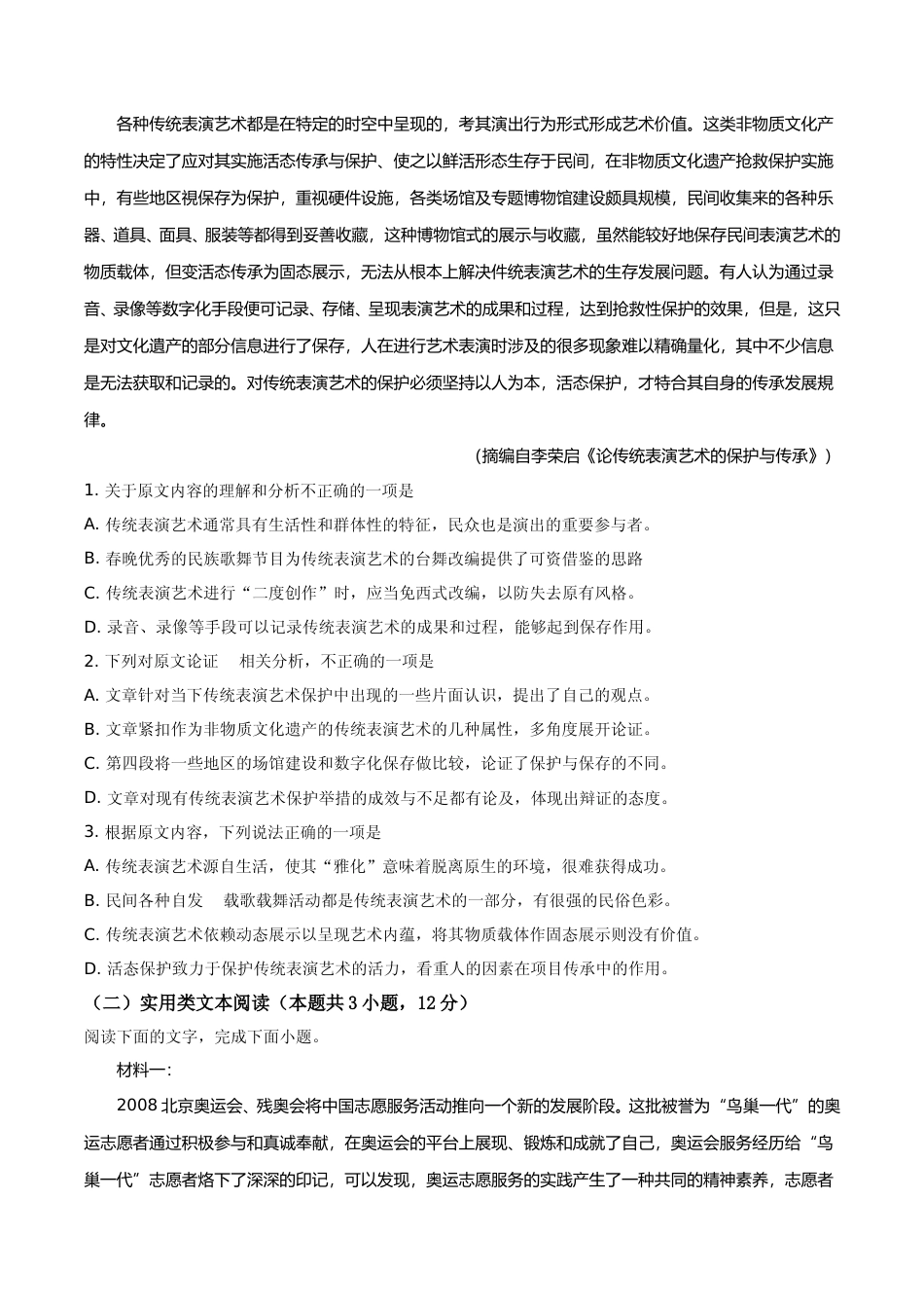 [高考真题]2019年高考贵州省语文试题及答案_第2页