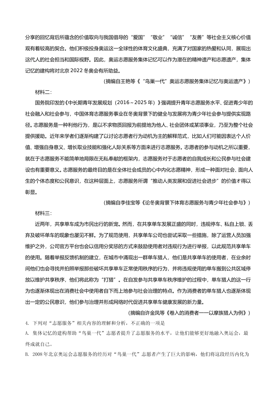 [高考真题]2019年高考贵州省语文试题及答案_第3页
