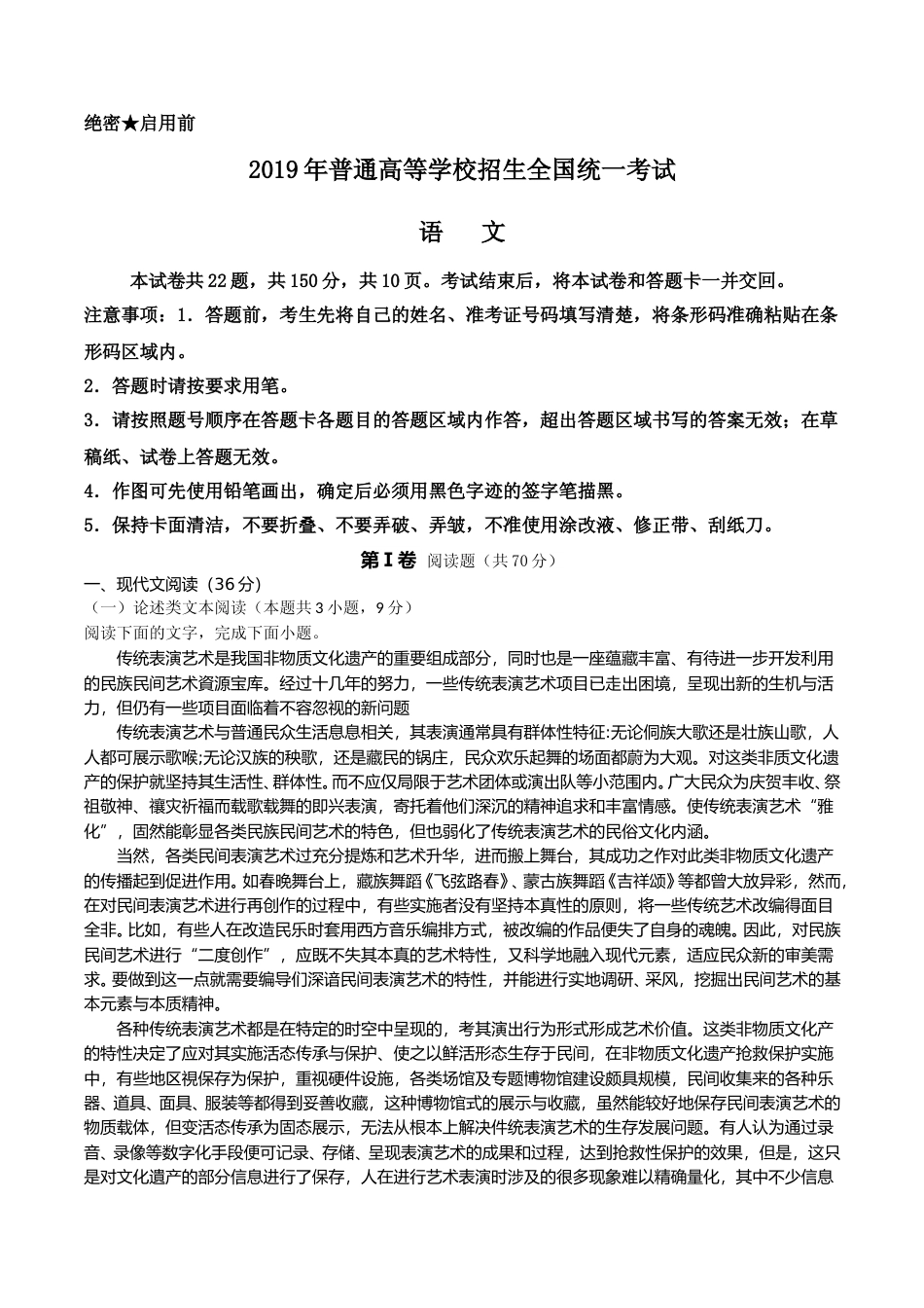 [高考真题]2019年高考四川语文试题及参考答案_第1页