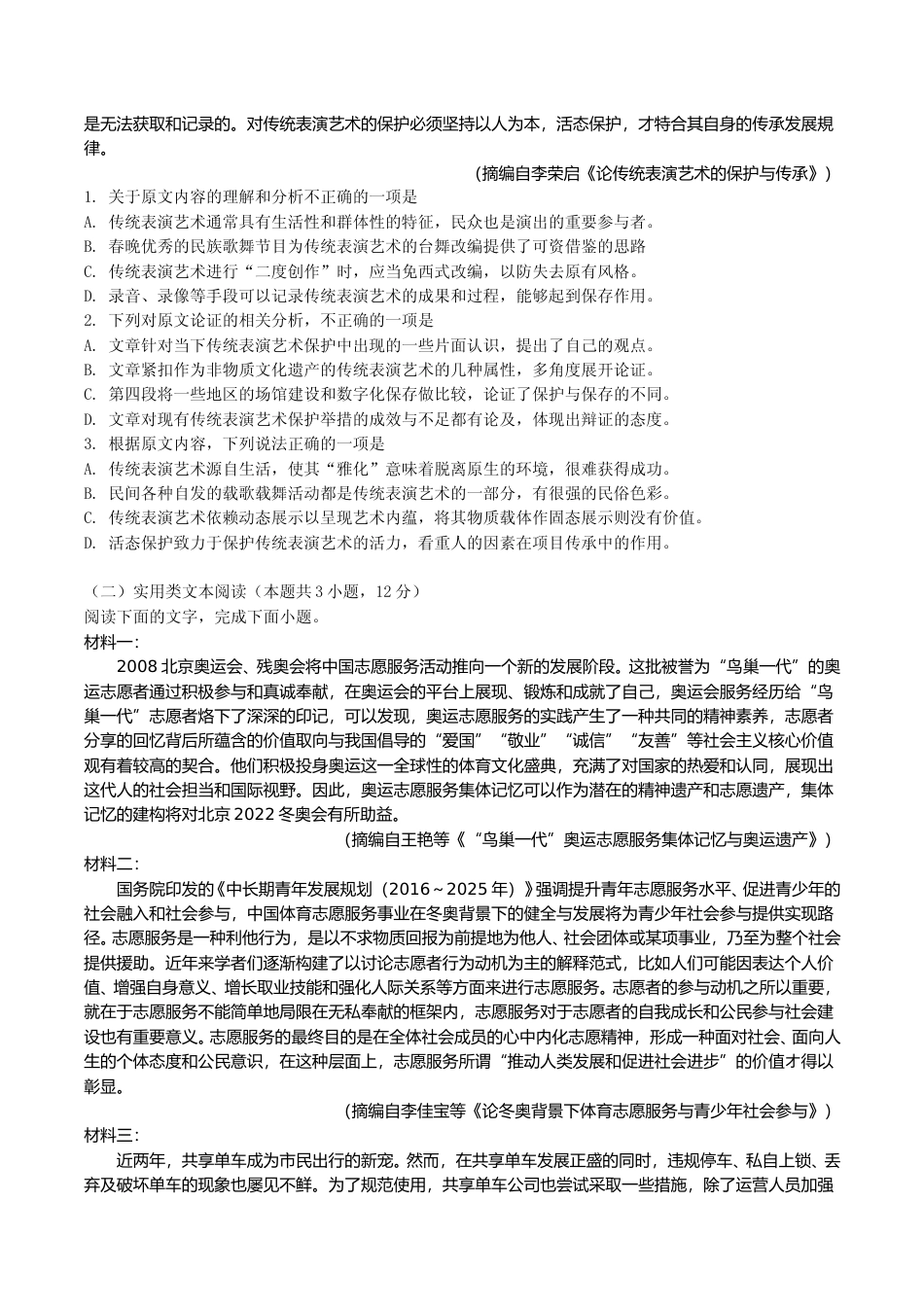 [高考真题]2019年高考四川语文试题及参考答案_第2页