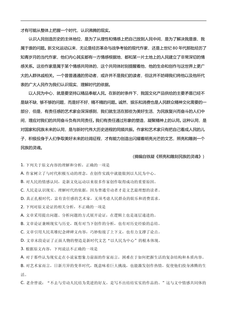 [高考真题]2019年广东高考语文试题及答案_第2页