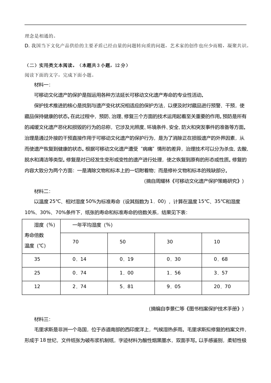 [高考真题]2019年广东高考语文真题_第3页