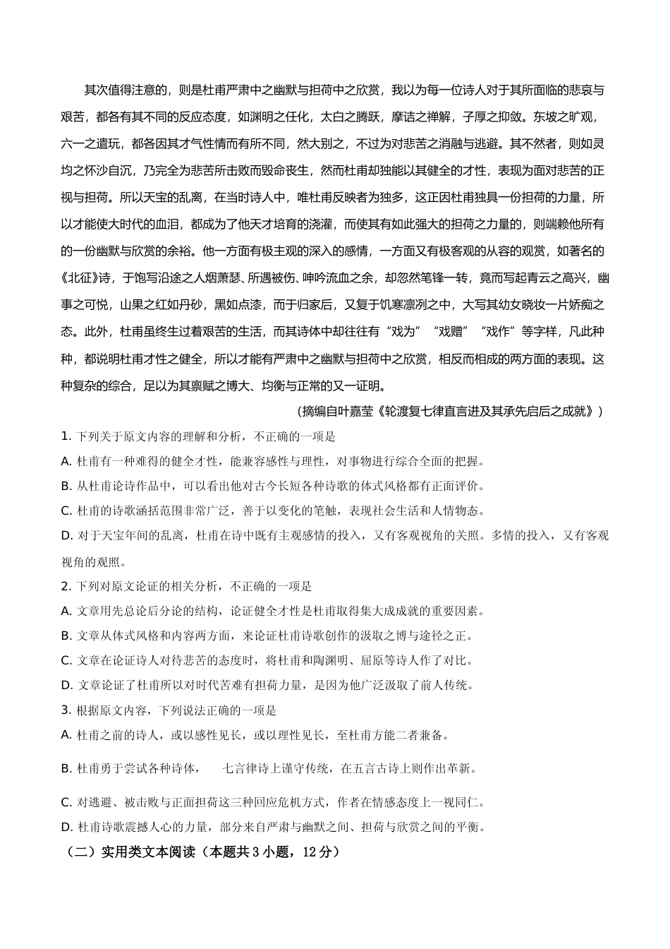 [高考真题]2019年海南高考语文试题及答案_第2页