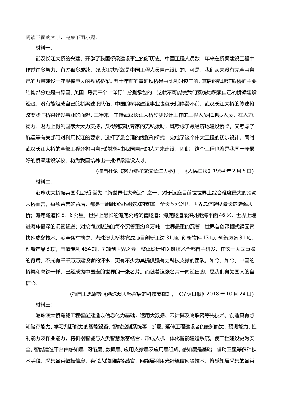 [高考真题]2019年海南高考语文试题及答案_第3页