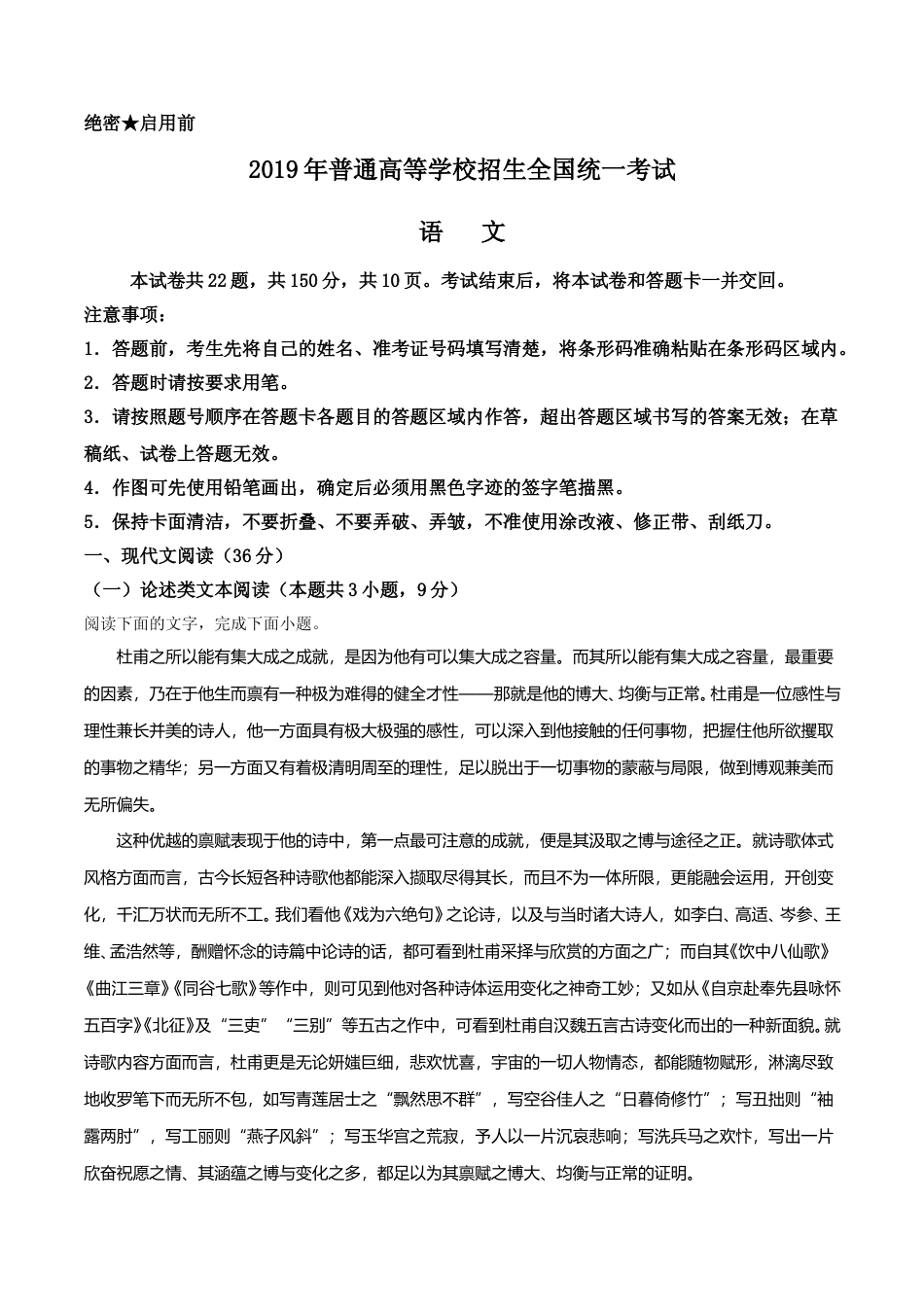 [高考真题]2019年海南高考语文真题_第1页