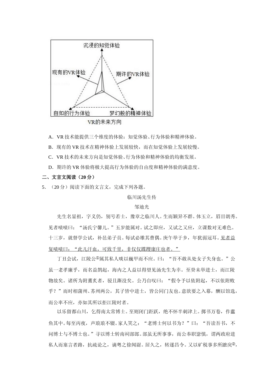 [高考真题]2019年江苏省高考语文试卷_第2页