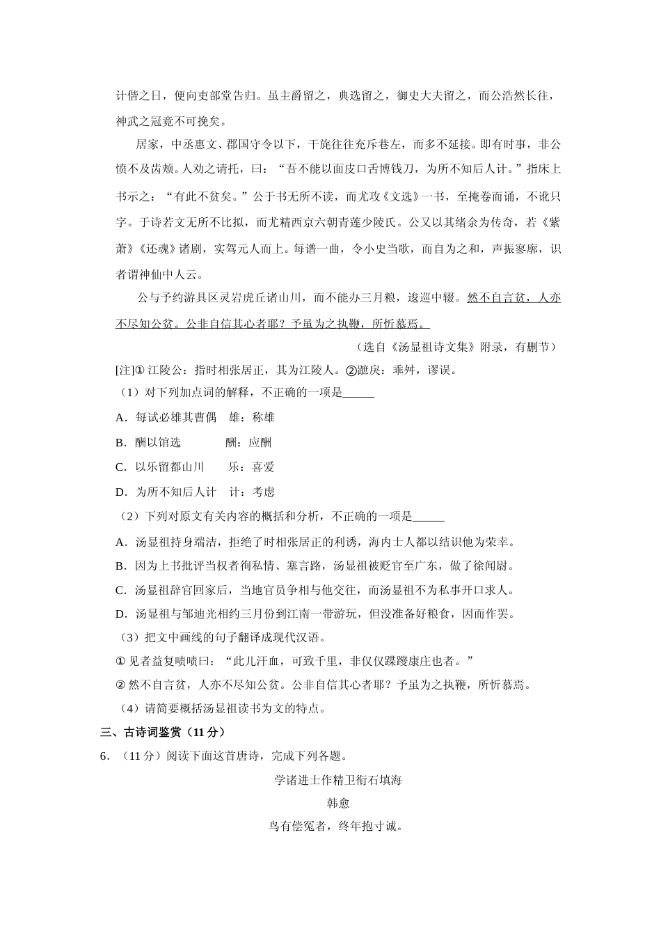 [高考真题]2019年江苏省高考语文试卷_第3页