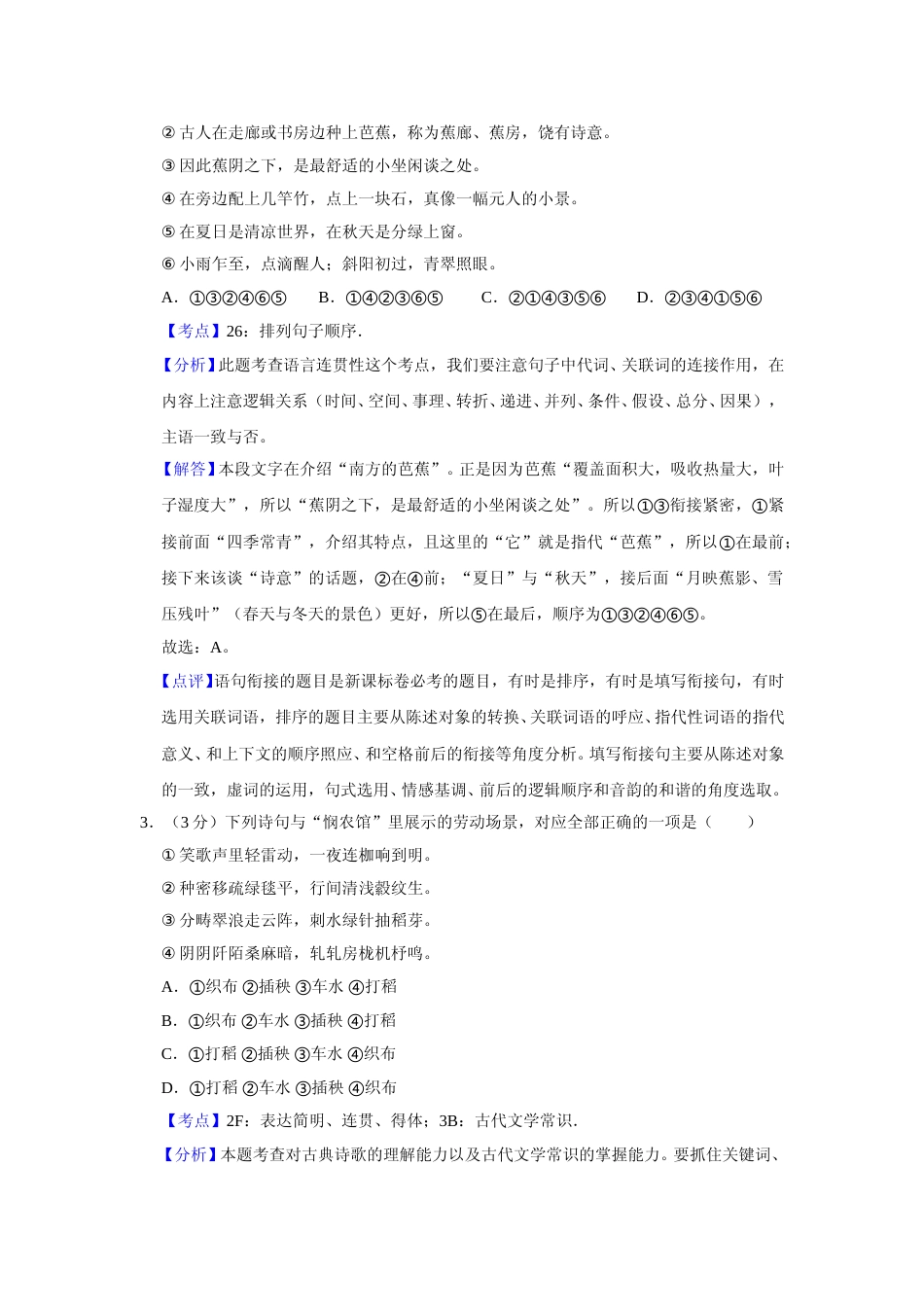 [高考真题]2019年江苏省高考语文试卷真题解析_第2页