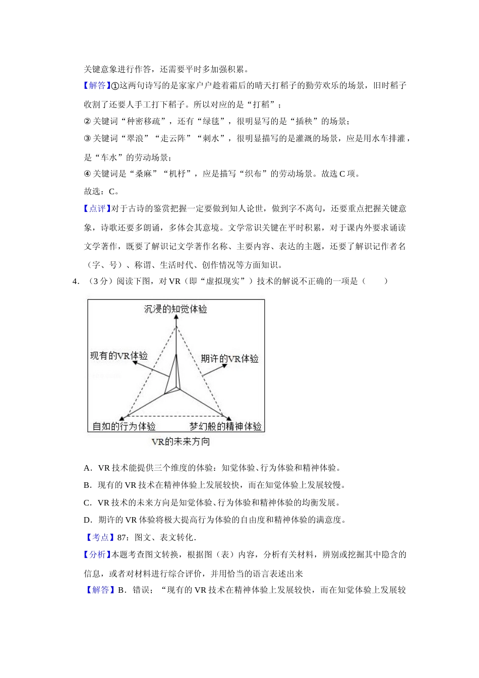[高考真题]2019年江苏省高考语文试卷真题解析_第3页