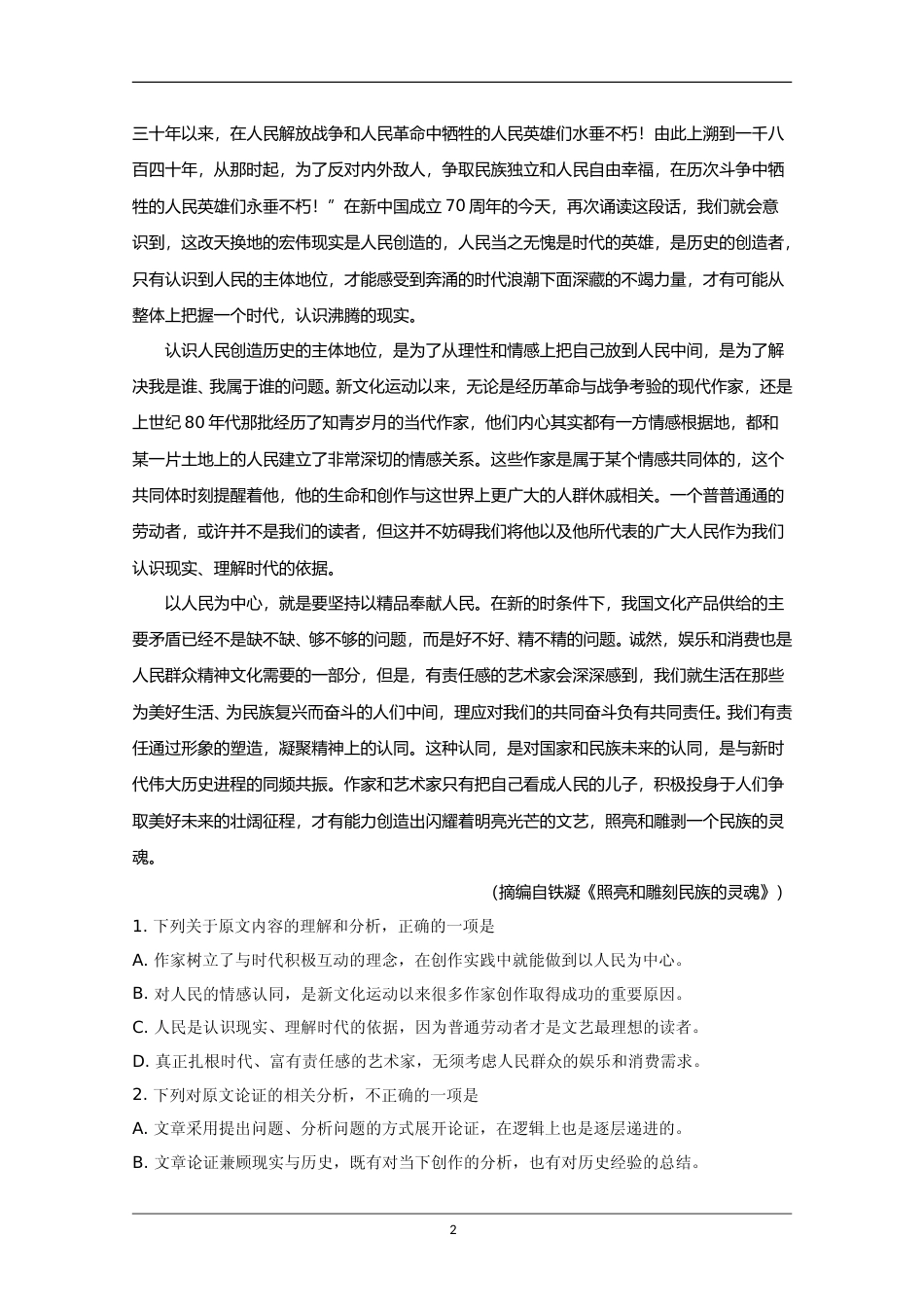 [高考真题]2019年全国统一高考语文试卷（新课标ⅰ）真题_第2页