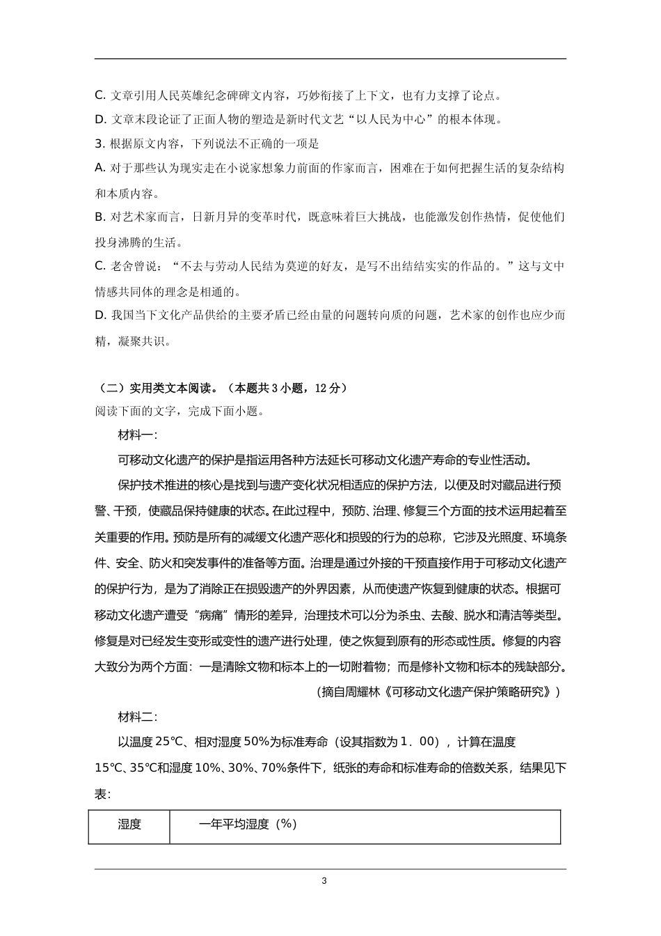 [高考真题]2019年全国统一高考语文试卷（新课标ⅰ）真题_第3页