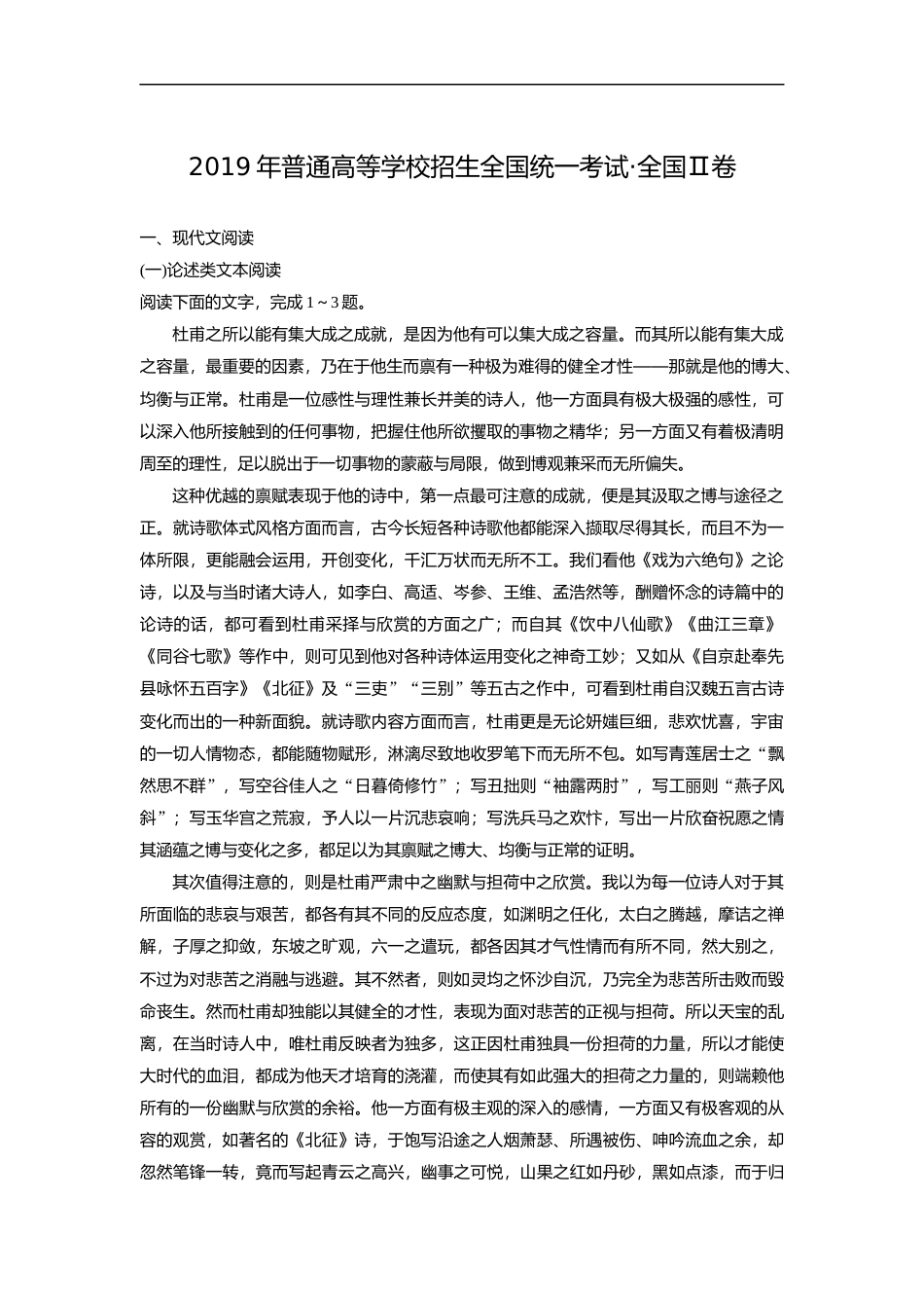 [高考真题]2019年全国统一高考语文试卷（新课标ⅱ）真题_第1页