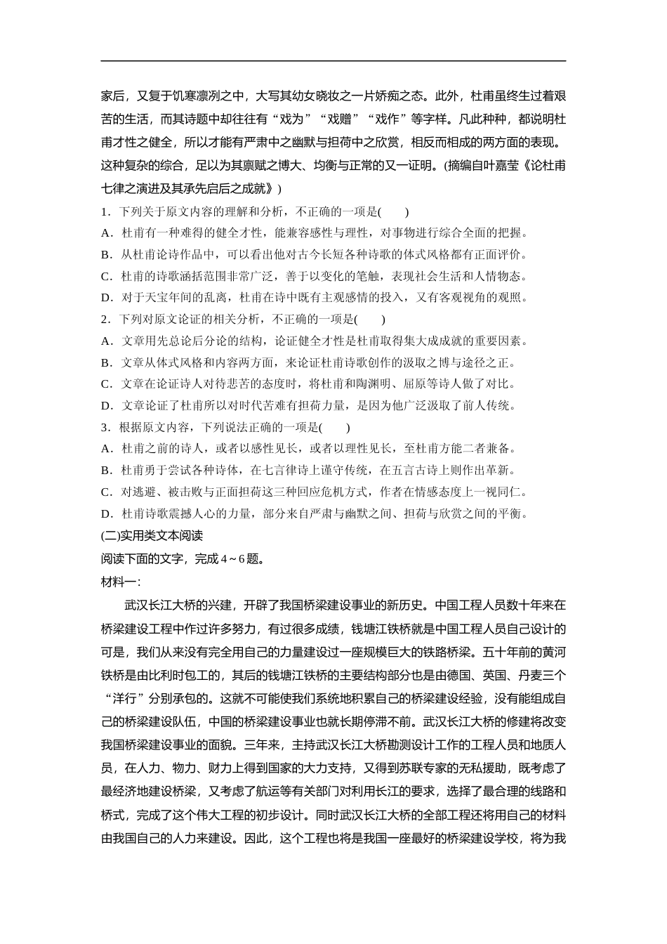 [高考真题]2019年全国统一高考语文试卷（新课标ⅱ）真题_第2页
