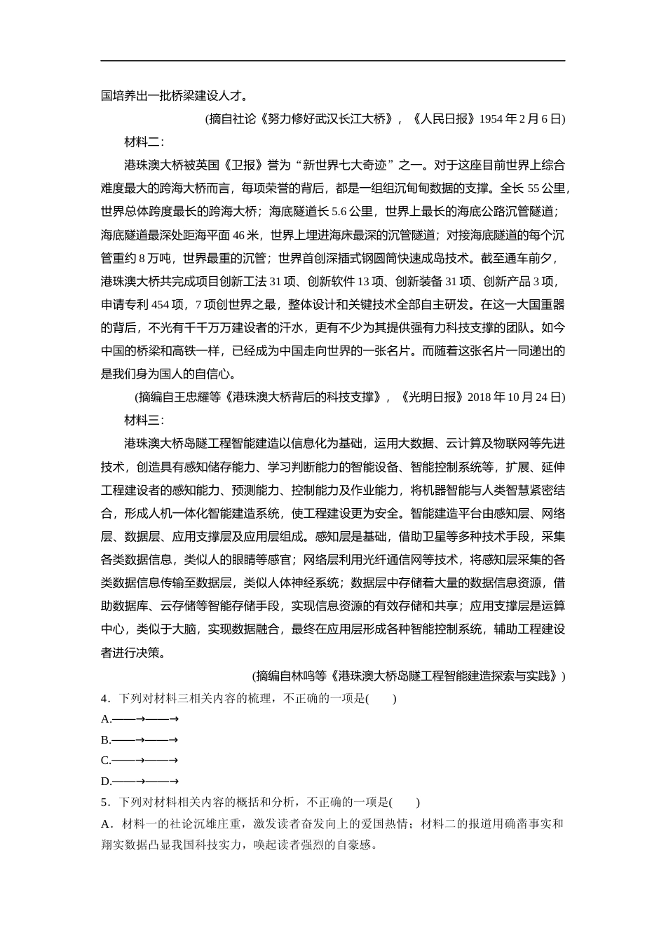 [高考真题]2019年全国统一高考语文试卷（新课标ⅱ）真题_第3页