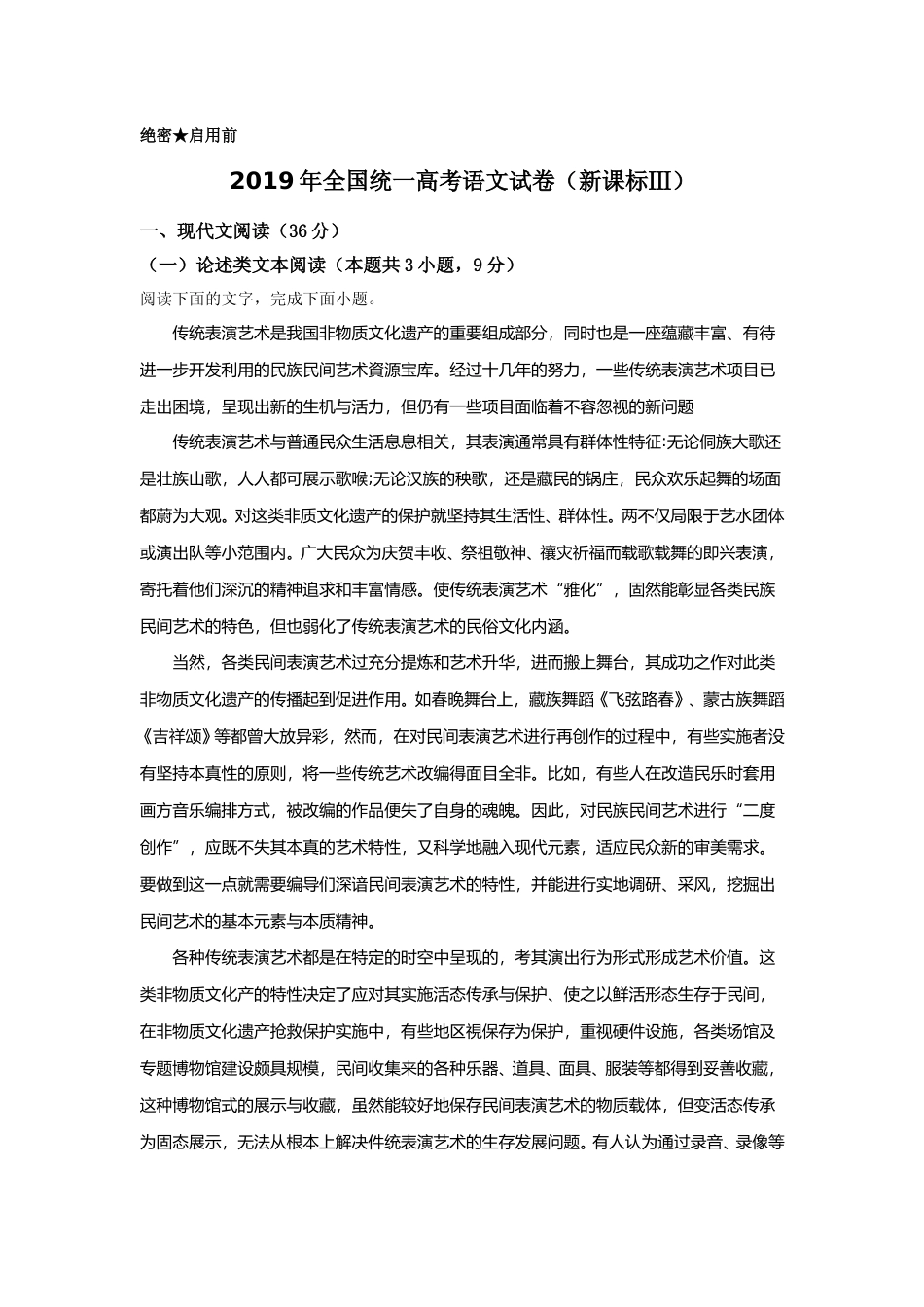 [高考真题]2019年全国统一高考语文试卷（新课标ⅲ）真题解析_第1页