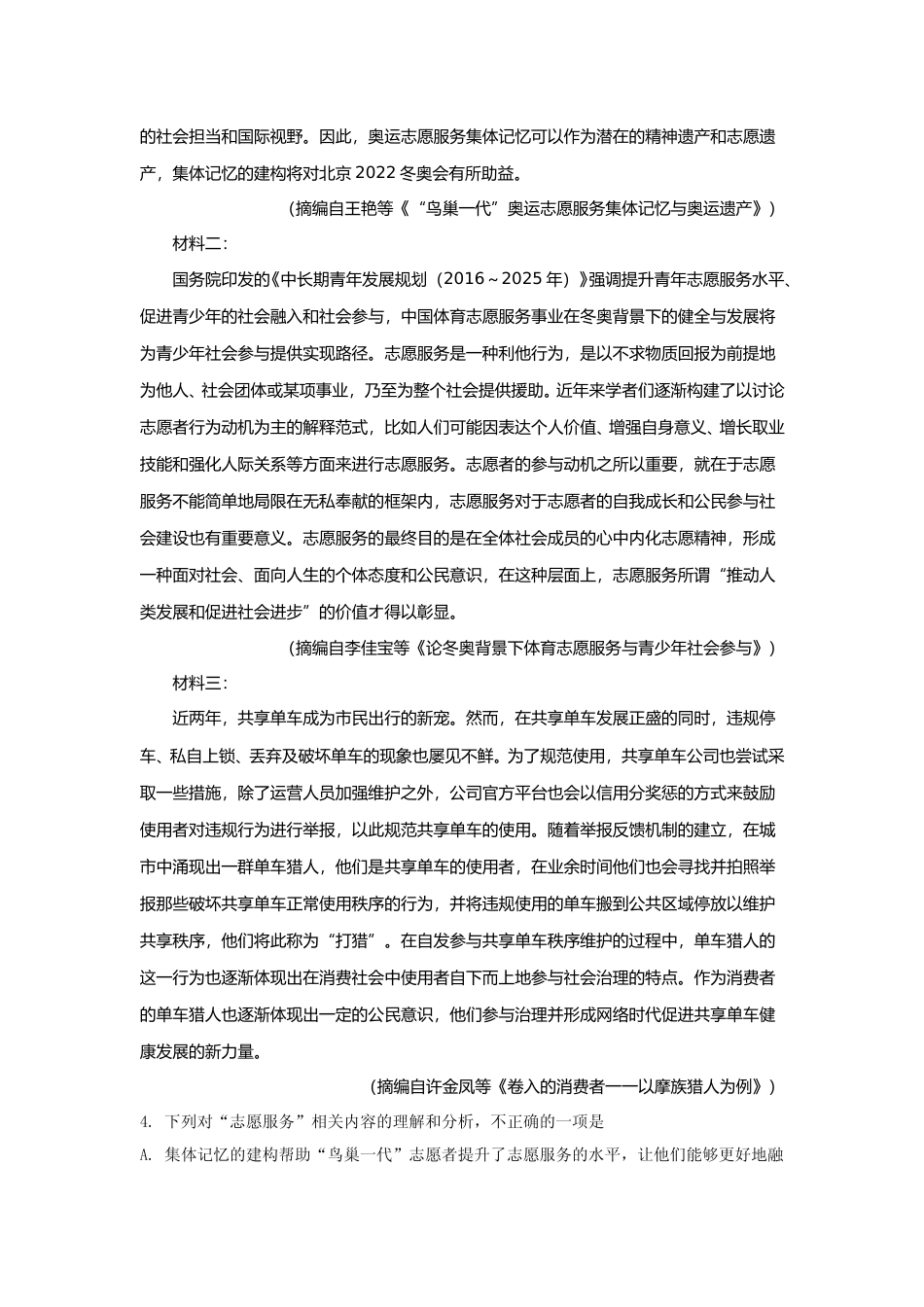 [高考真题]2019年全国统一高考语文试卷（新课标ⅲ）真题解析_第3页