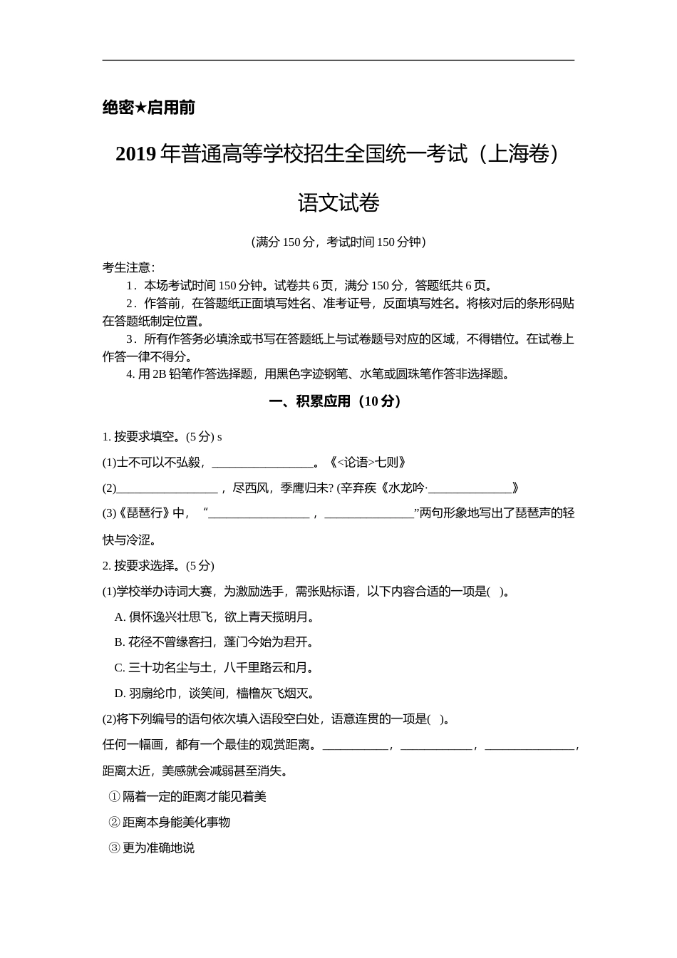 [高考真题]2019年上海高考语文真题试卷答案_第1页