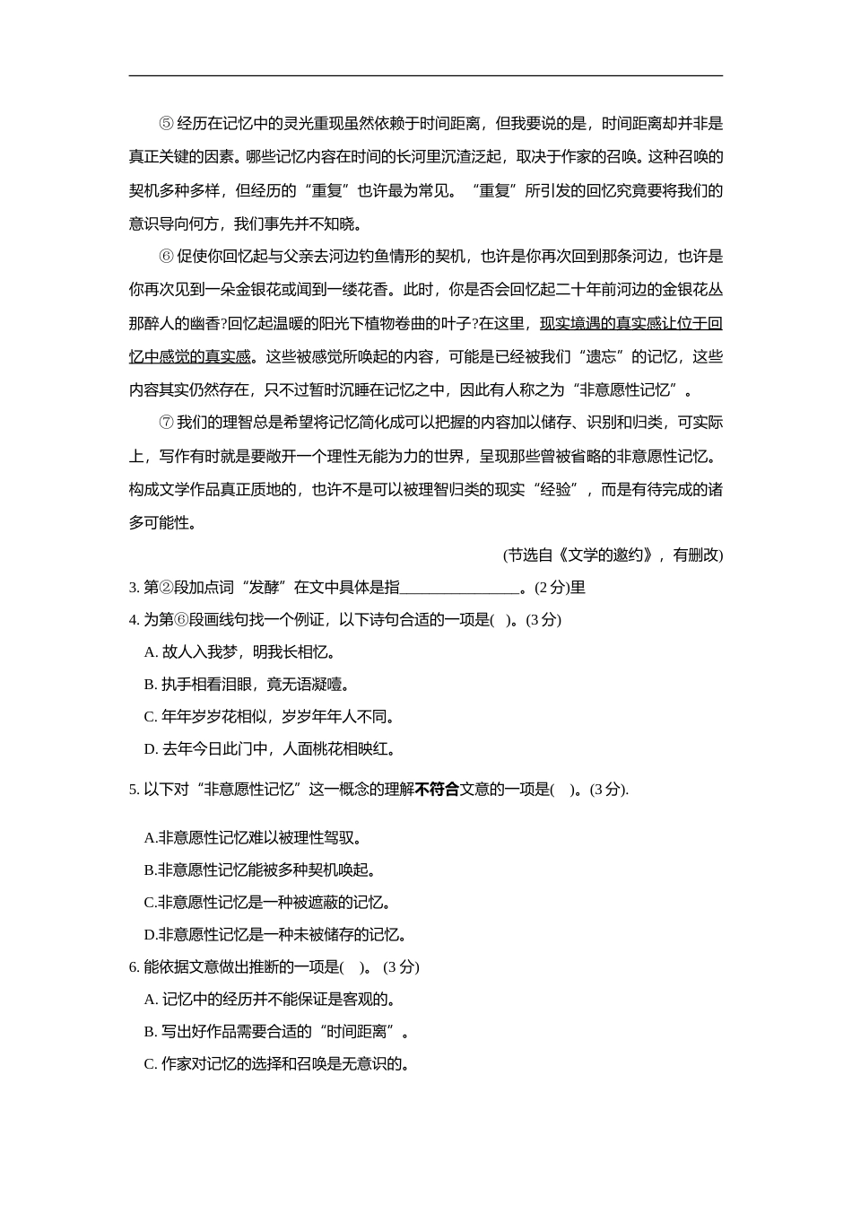 [高考真题]2019年上海高考语文真题试卷答案_第3页