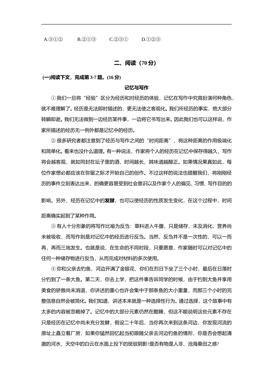 [高考真题]2019年上海高考语文真题试卷真题_第2页