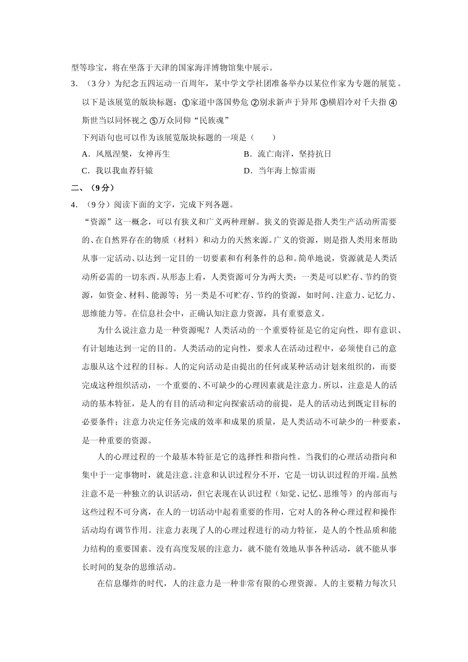 [高考真题]2019年天津市高考语文试卷_第2页