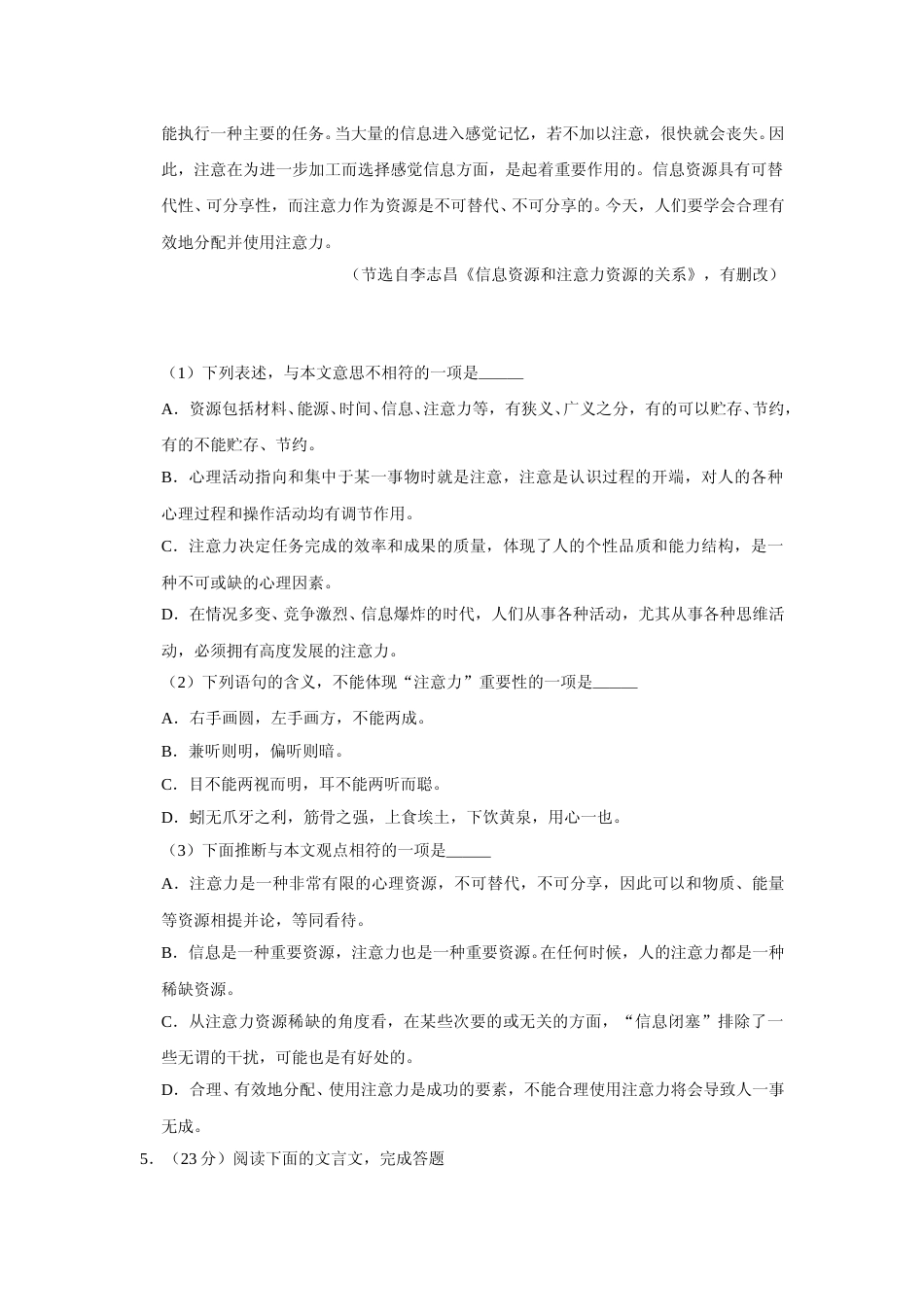 [高考真题]2019年天津市高考语文试卷_第3页