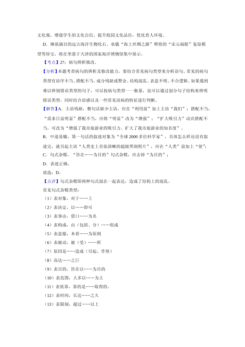 [高考真题]2019年天津市高考语文试卷真题解析_第3页