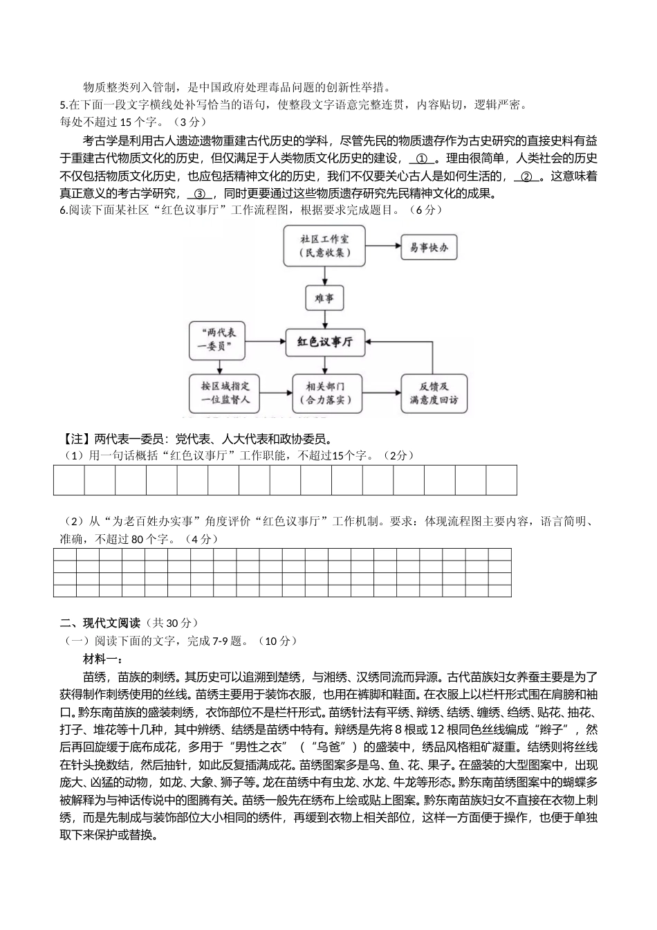 [高考真题]2019年浙江省高考语文真题解析_第2页