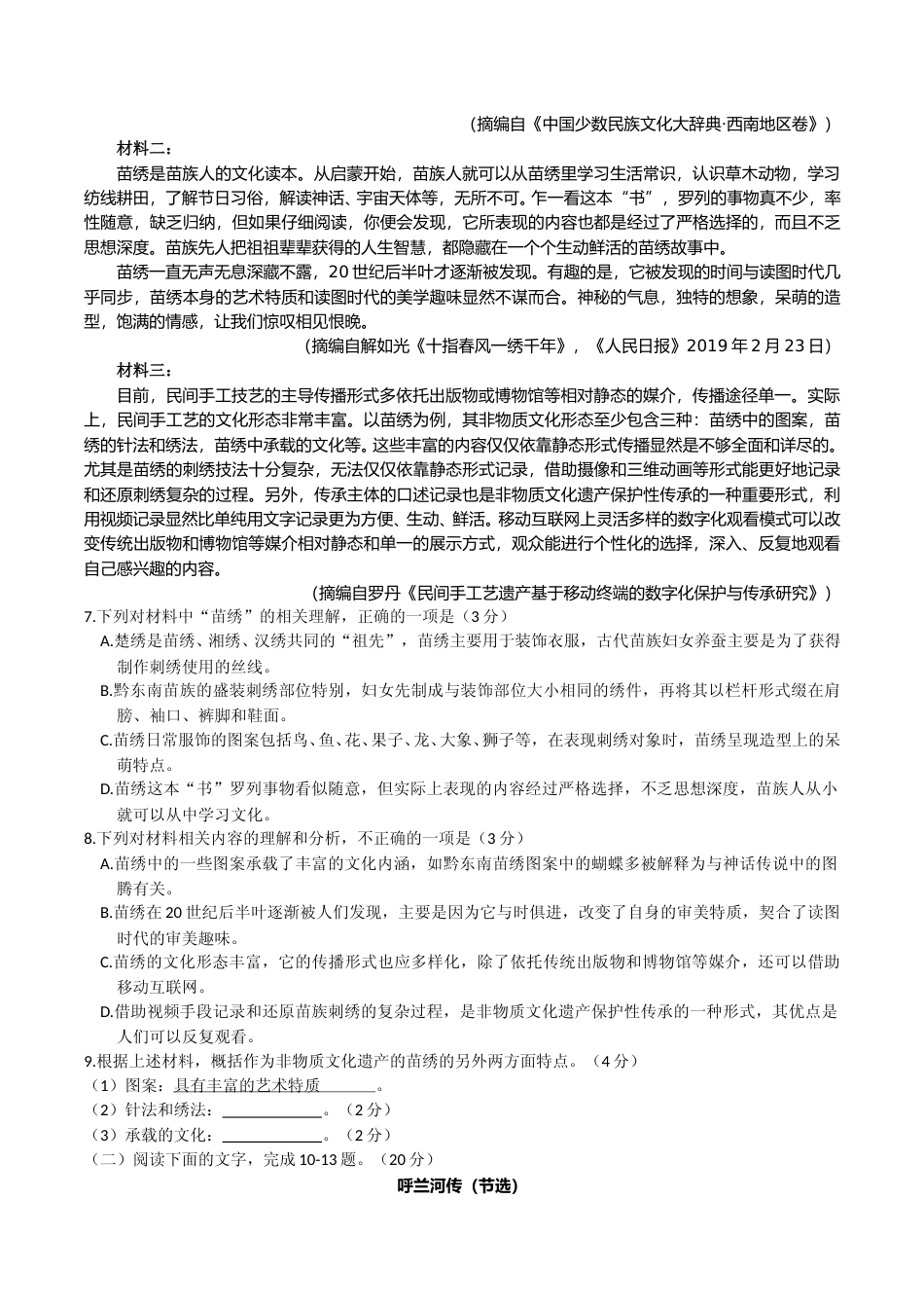 [高考真题]2019年浙江省高考语文真题解析_第3页