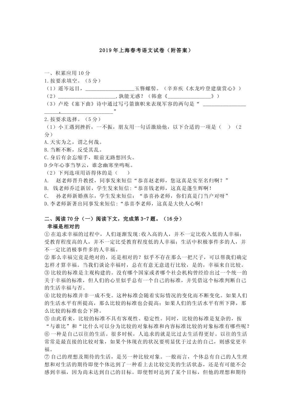 [高考真题]2019上海春考语文试卷（含答案）_第1页