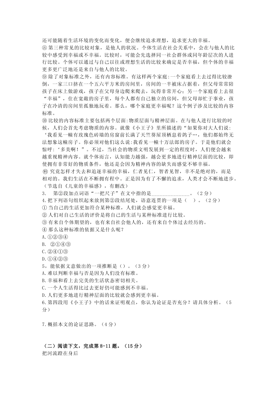 [高考真题]2019上海春考语文试卷（含答案）_第2页