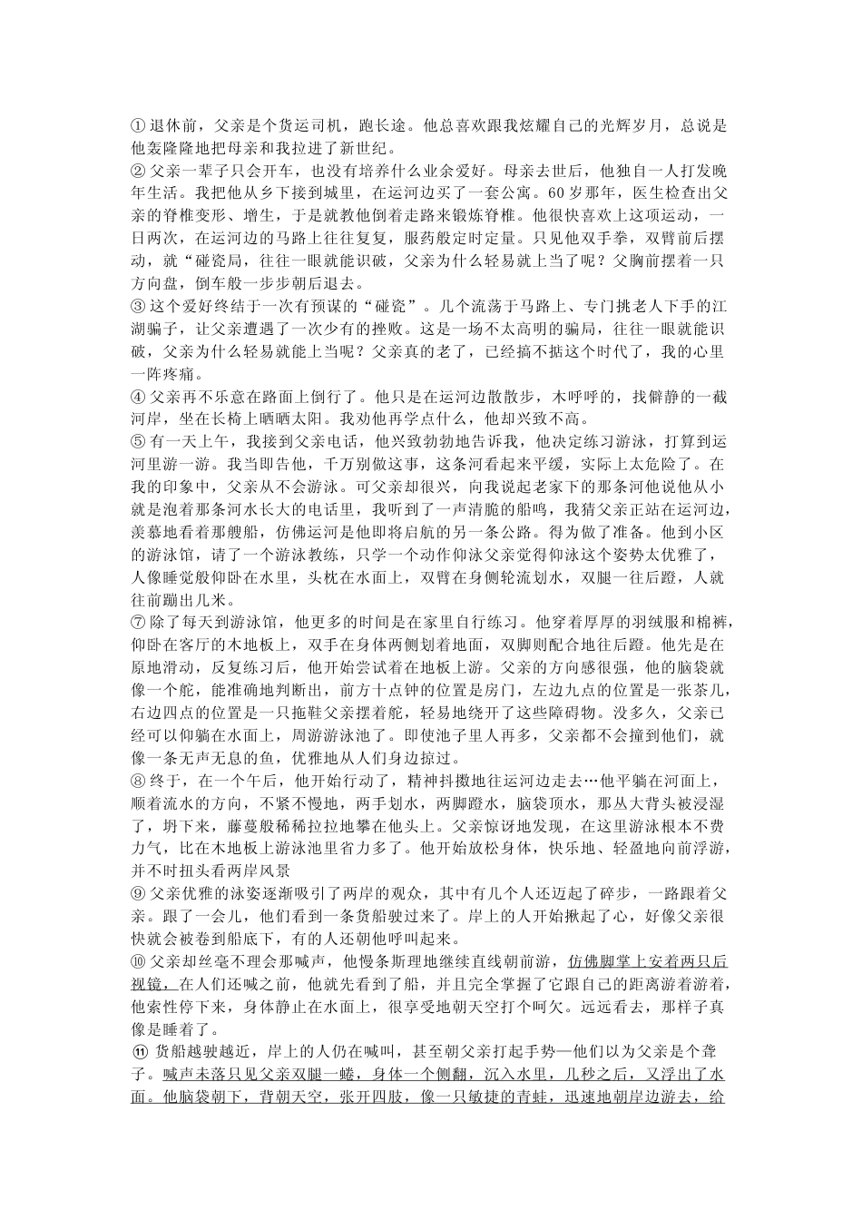 [高考真题]2019上海春考语文试卷（含答案）_第3页