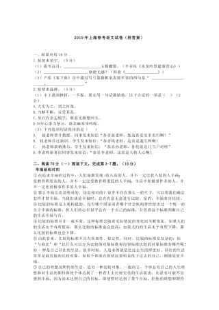 [高考真题]2019上海春考语文试卷真题