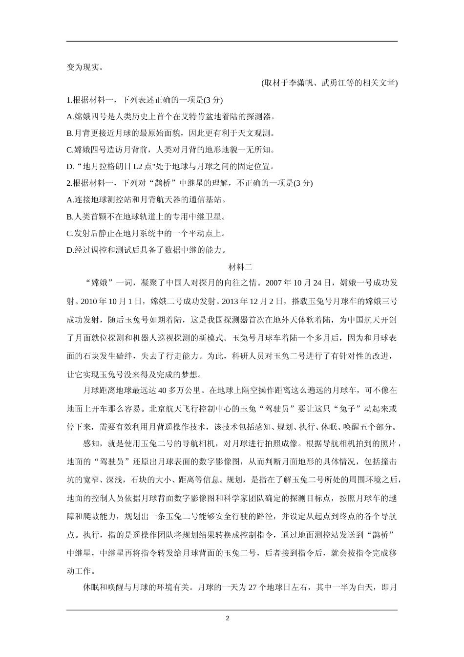 [高考真题]2020年北京市高考语文试卷真题_第2页