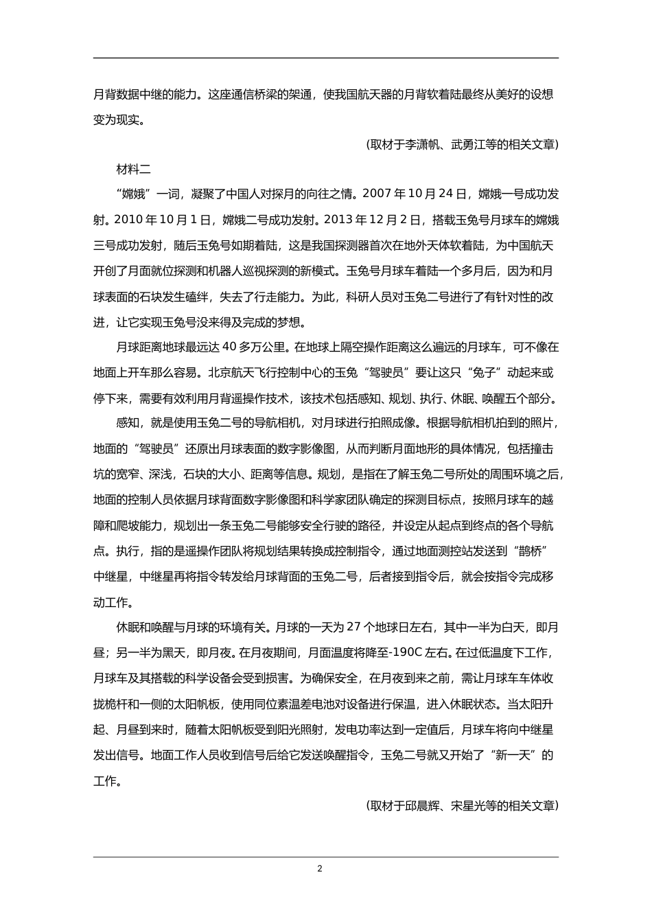 [高考真题]2020年北京市高考语文试卷真题解析_第2页