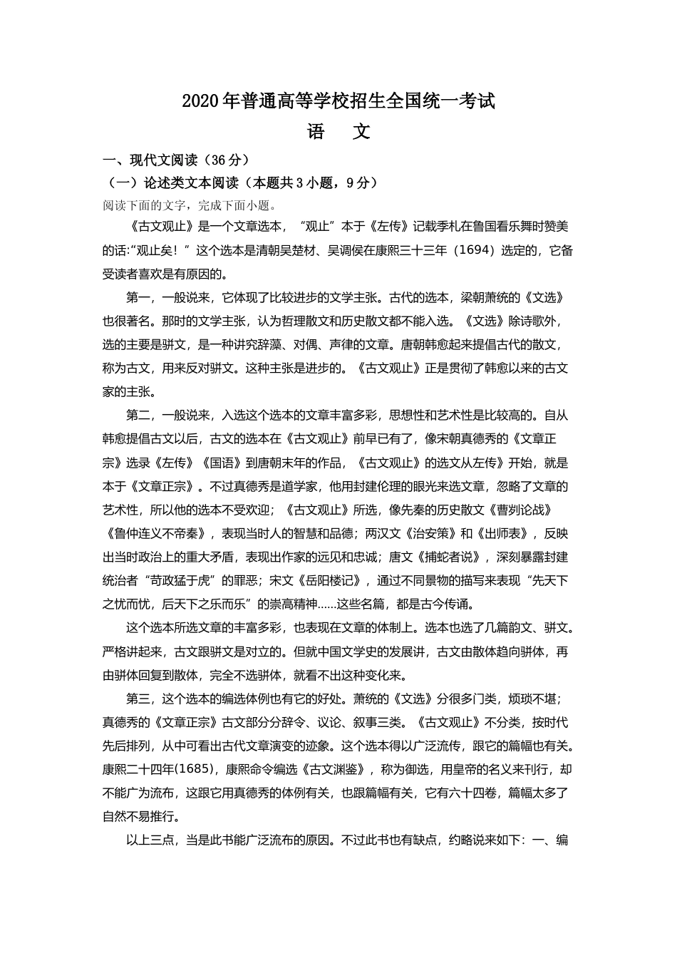 [高考真题]2020年高考贵州省语文试题及答案_第1页