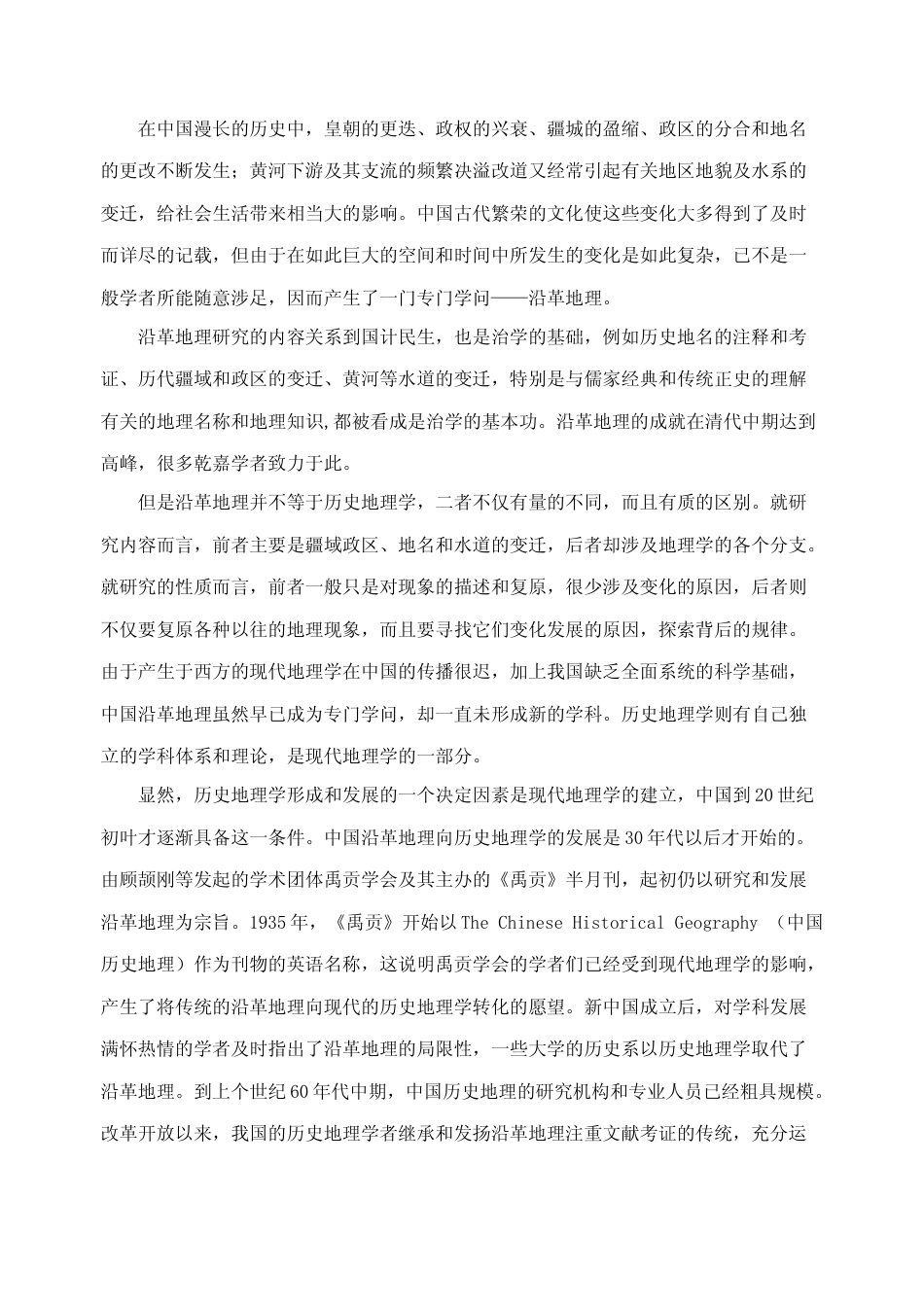 [高考真题]2020年高考真题语文(山东卷)真题解析_第2页